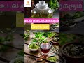 #Green tea benefits #tamil health tip#shortvideo