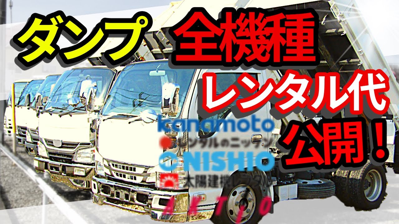 ダンプ】レンタル代を公開!軽ダンプ、2トンダンプから大型ダンプまで