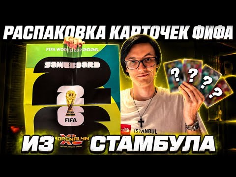 FIFA 2026 CARD OPENING - LIVE FROM VACATION...