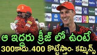 Pat Cummins Comments On SRH Win Against LSG|SRH vs LSG Match 57 Updates|IPL 2024 Latest Updates