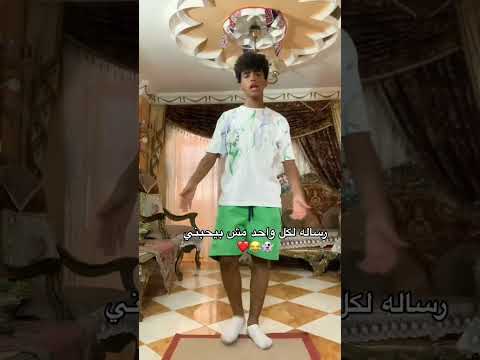 أنا هرقص و استفزك اكسبلور  ترند  لايك دويتو ضحك فوريو فولو معاذ