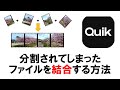 【2024最新！】【GoPro撮影】分割されてしまったファイルを結合する方法