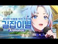 DNF 길잡이별 희생한 이들을 위한 추모제 던파 애니 DNF 길잡이별 희생한 이들을 위한 추모제 던파 애니