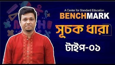 পলিটেকনিক ম্যাথ-২ এর গুরুত্বপূর্ণ অধ্যায় | সূচক ধারা (Exponential Series) পার্ট-১