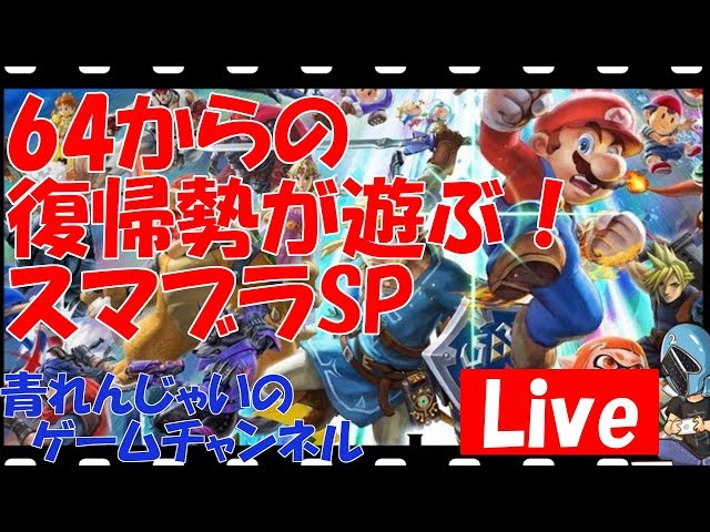 【スマブラ練習中】 スマブラ】練習中！もっと上手になりたい！ その438【大乱闘スマッシュ