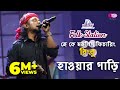 Hawar gari      jk majlish feat rinku  igloo folk station  rtv music