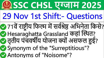 SSC CHSL Exam Analysis 2025 | SSC CHSL 29 November 1st Shift Analysis | SSC CHSL  Exam Review 2025 |