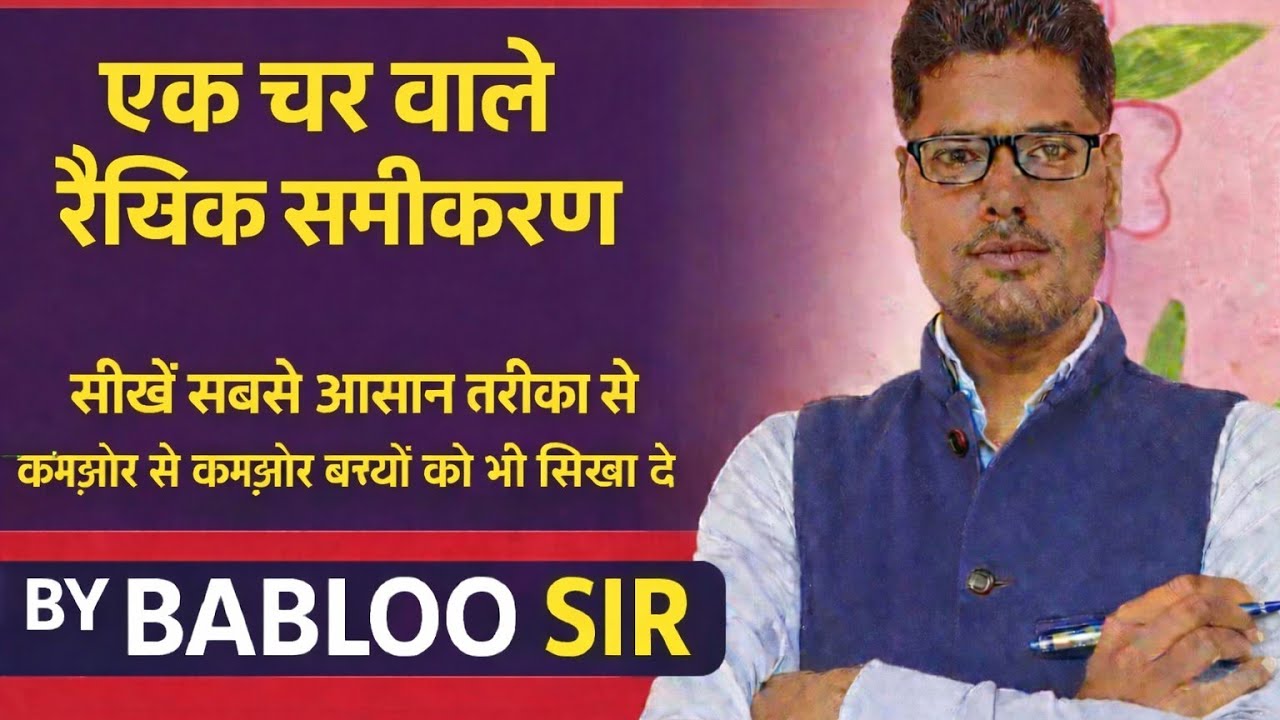 एक चार वाले राइखिक समीक्षा को हल करना सीखे सबसे आसान भाषा में जो सबको आसन से सिखा दे!