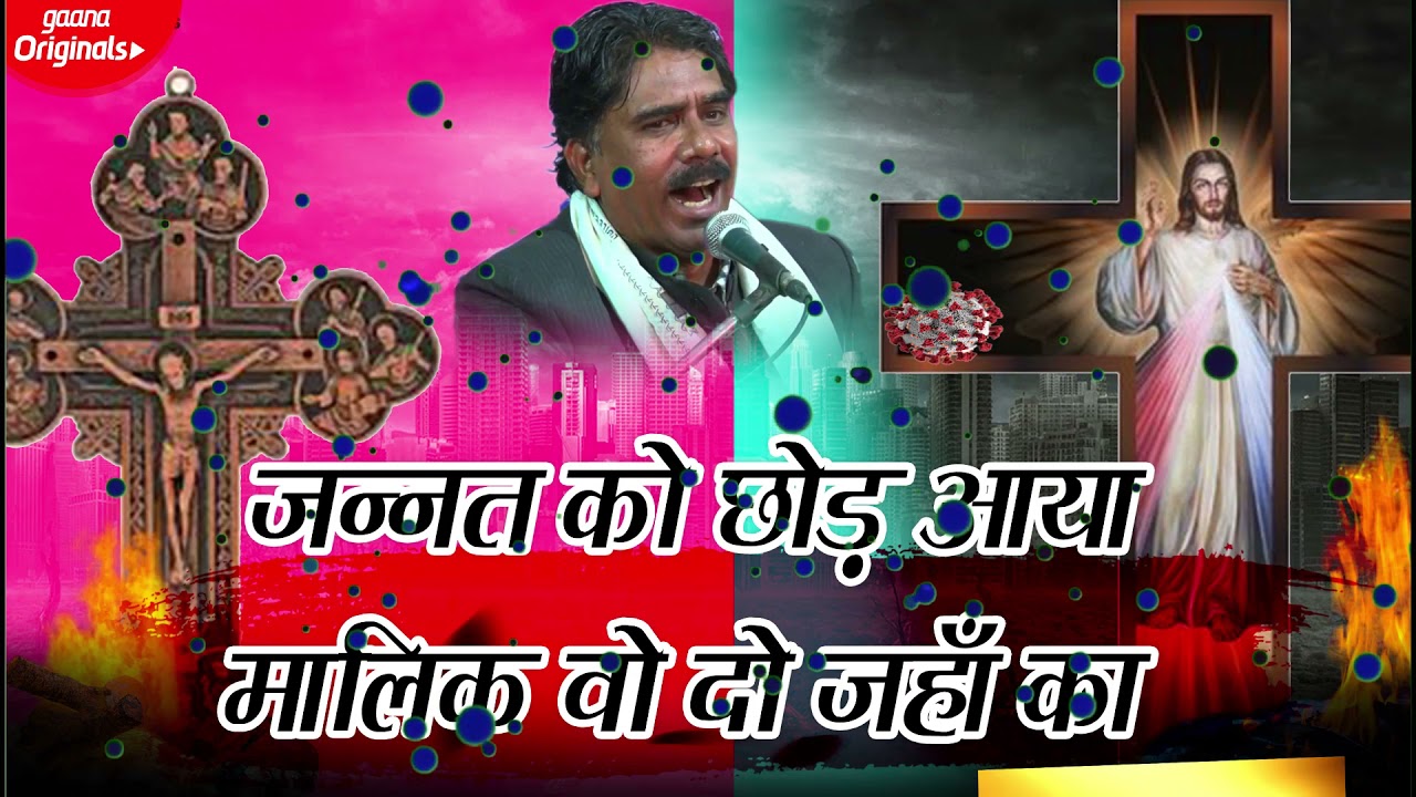 Jannat Ko Chhod aaya Malik Wo Do Jahan Ka || जन्नत को छोड़ आया मालिक वो दो जगह का || Guddu James Song