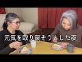 【元気を取り戻そうとした夜】そして皆さまにお伝えしたい事