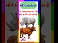 #gkindiaquestion #generalknowledgequestions #gkquestions #gksastudy