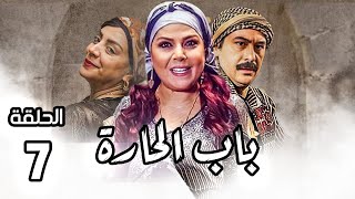 مسلسل باب الحارة الجزء الثامن ـ الحلقة 7 ـ فضـ يحة ابو ظافر