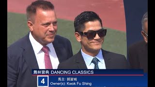 郭富城型爆拉頭馬！新馬「舞林寶典」贏馬兼捧盃！現場大班馬迷歡呼🎉
