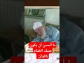 ما أحسن أن يكون مسك الختام بالقرآن الشيخ محمد صالح المنجد