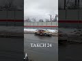 ТАКСИ 24