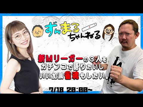 【再チャレンジ!】新Mリーガーの3人を語り尽くす!