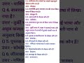 🎓 Top Important GK Questions for Students | Hindi GK Shorts #upsc #ssccgl #ssc #viralshorts #vidio
