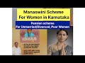 Manaswini scheme for Karnataka women / pension scheme #govermentscheme #manaswini