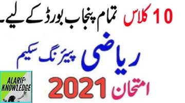 10th class math pairing scheme 2021|10th class mathematics paper pattern |10th class pairing scheme