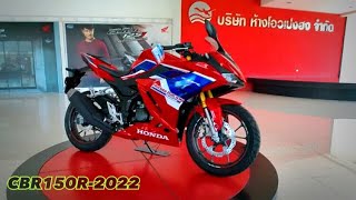 ตัวจริง-CBR150R2022 ใหม่ตัวท็อปสีแดงสด HONDA-CBR150Rใหม่ ตารางผ่อนดาวน์ ยังไม่ออก..รอชมEpหน้า ครับ