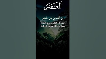 Surah Al Asr English Translation | Surah Asr | سورة العصر | Surat 103