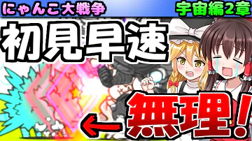 にゃんこ大戦争宇宙編2章 にゃんこ大戦争宇宙編2章