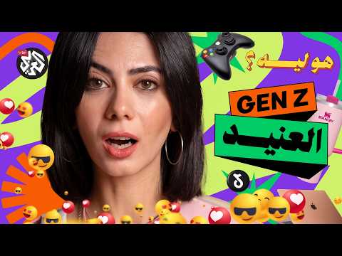 Why is Gen Z disconnected from all previous generations? │ Why?