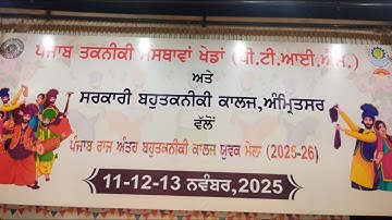 Punjab State Inter-Polytechnic College Annual Cultural Festival (2025–26) 12-11-2025