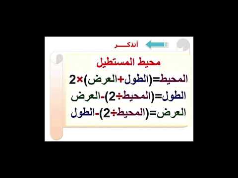 محيط المستطيل