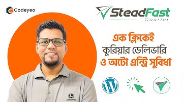 এক ক্লিকেই কুরিয়ার অটো এন্ট্রি সুবিধা  । Steadfast courier API Connect To Wordpress Website | 2025