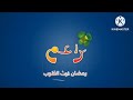 استمرارية براعم 17 يوليو 2014