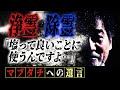 【マブダチ】稲川淳二が全力回答!【浄霊】「塩って本来は良いことに使うんですよね悪いほうじゃないんですよ…」【かつて】秦の始皇帝であった“塩”エピソード【盛り塩】“料亭”“大相撲”【除霊】霊は帰らない!