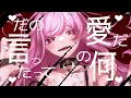 ヤバイチゴ / 初音ミク・鏡音リン