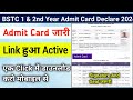 Bstc first year admit card 2024 Download Kaise Kare  BSTC 2nd Year Admit Card Kaise Nikale 2024