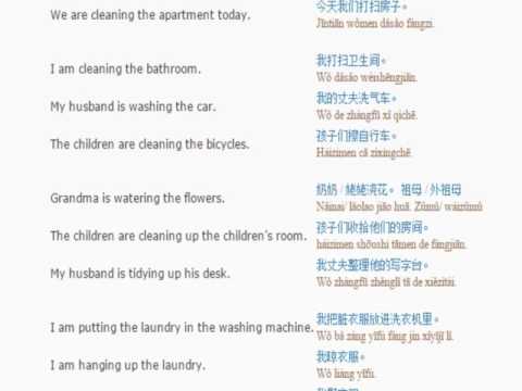 Chinese lesson/English lessons how to study chinese 18 (House cleaning)