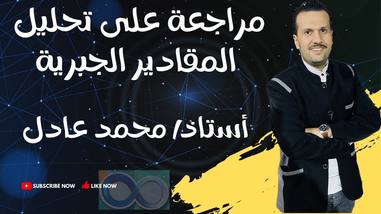 تحليل المقادير الجبرية