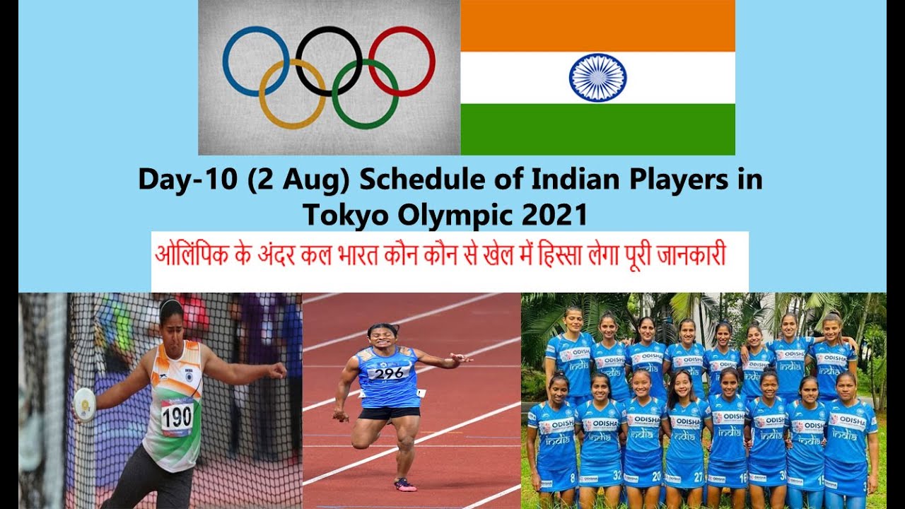 Day-10 (2 Aug) schedule of India in Tokyo Olympic 2021. Kamalpreet kaur ...