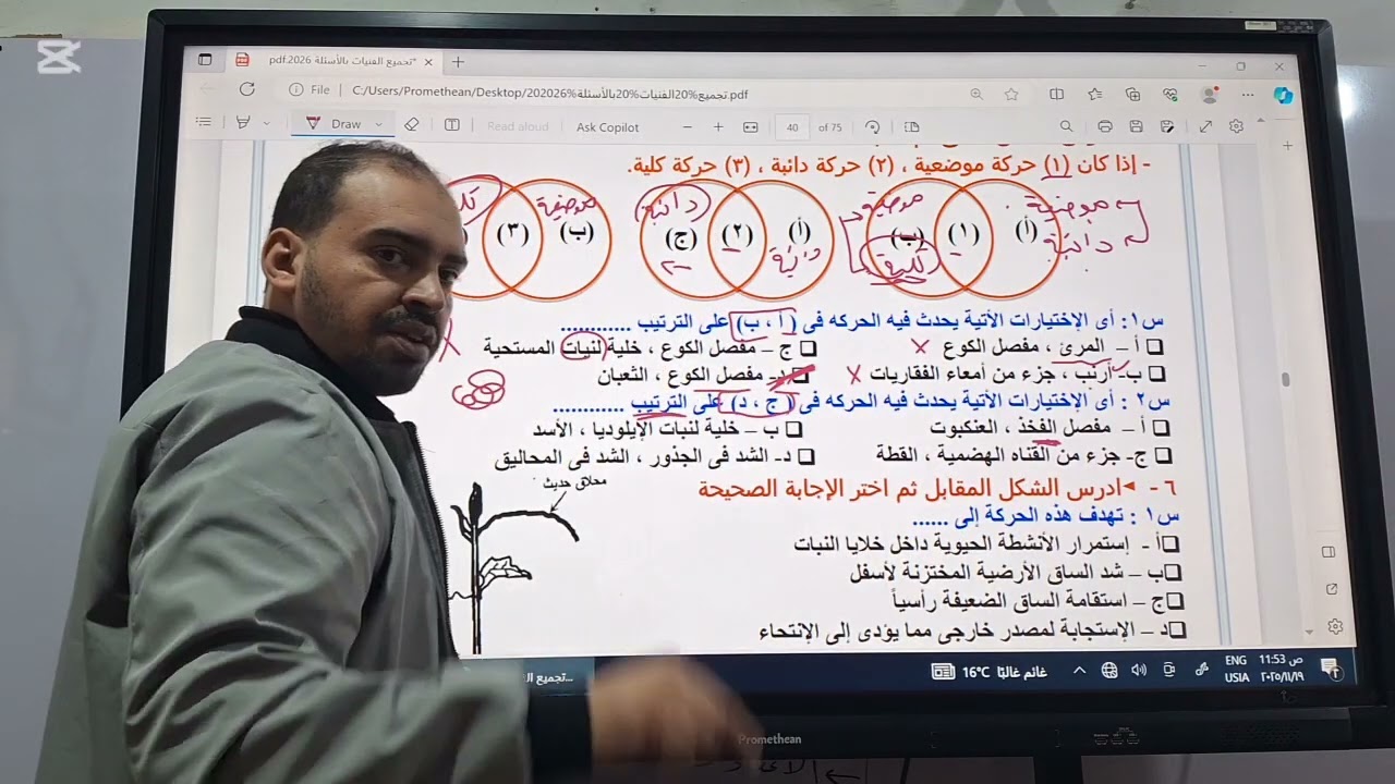حل تدريبات الحركه فى النبات ( مذكرة الفنيات ) | أحمد أنيس | ثانويه عامه 