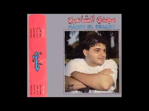 مجدي الشاعري محلي هالنيني