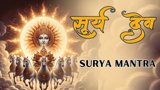 Surya Mantra | रविवार को करें भगवान सूर्य के इन मंत्रों का जाप, दुख और विपत्तियों से मिलेगा छुटकारा