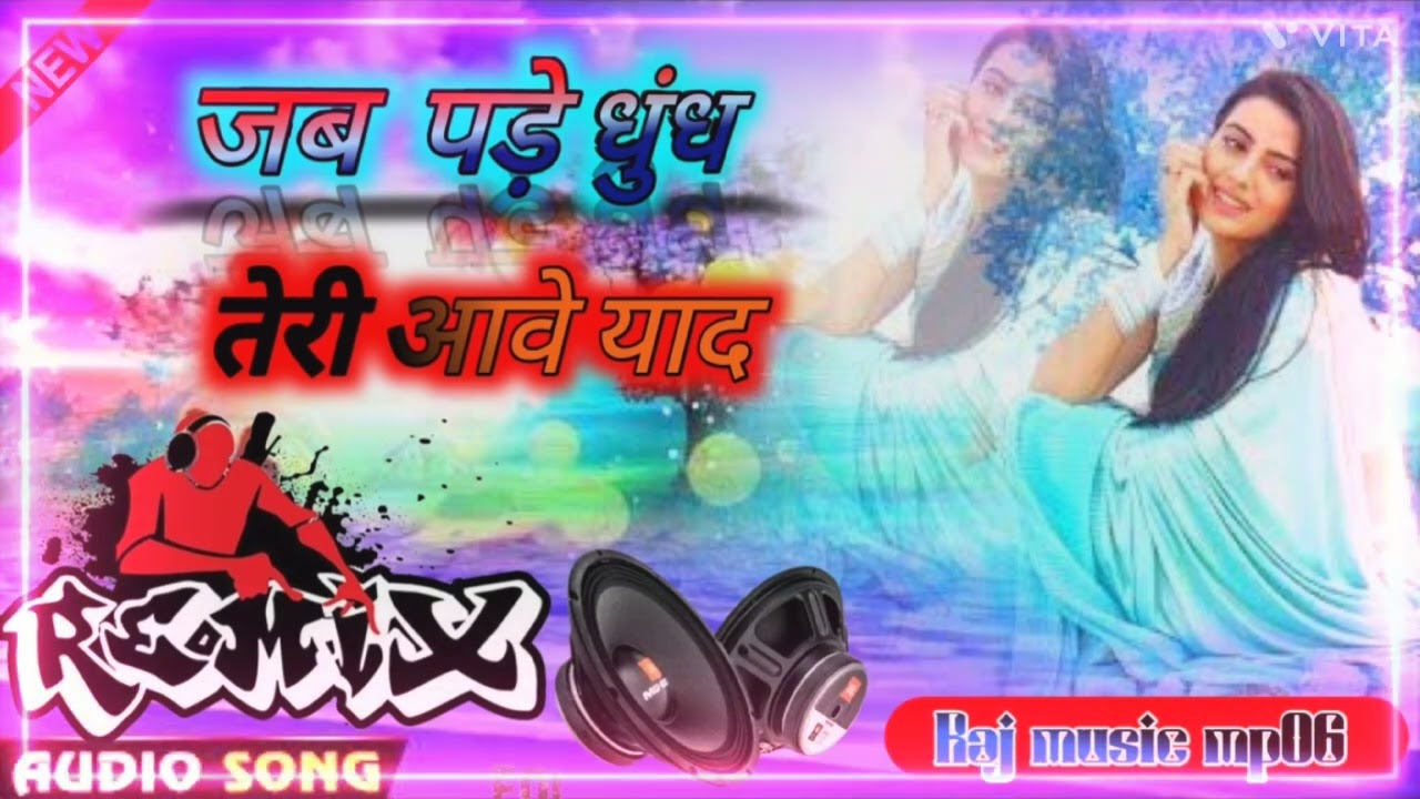 Jab pade dhundh tere aabe yaad dj remix song  jab pade dhundh tere aabe yaad