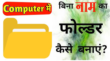 Computer में बिना नाम का Folder कैसे बनाएं? | bina naam ka folder kaise banaye | Name less folder