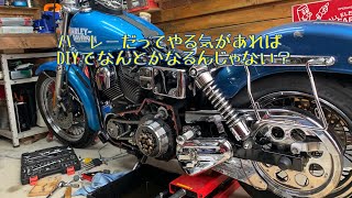 【tc88FXDL】20年10万キロ古いハーレオイル漏れをDIYで