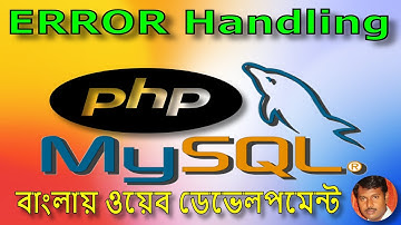 25 | ERROR Handling | PHP MySQL Programming in Bangla