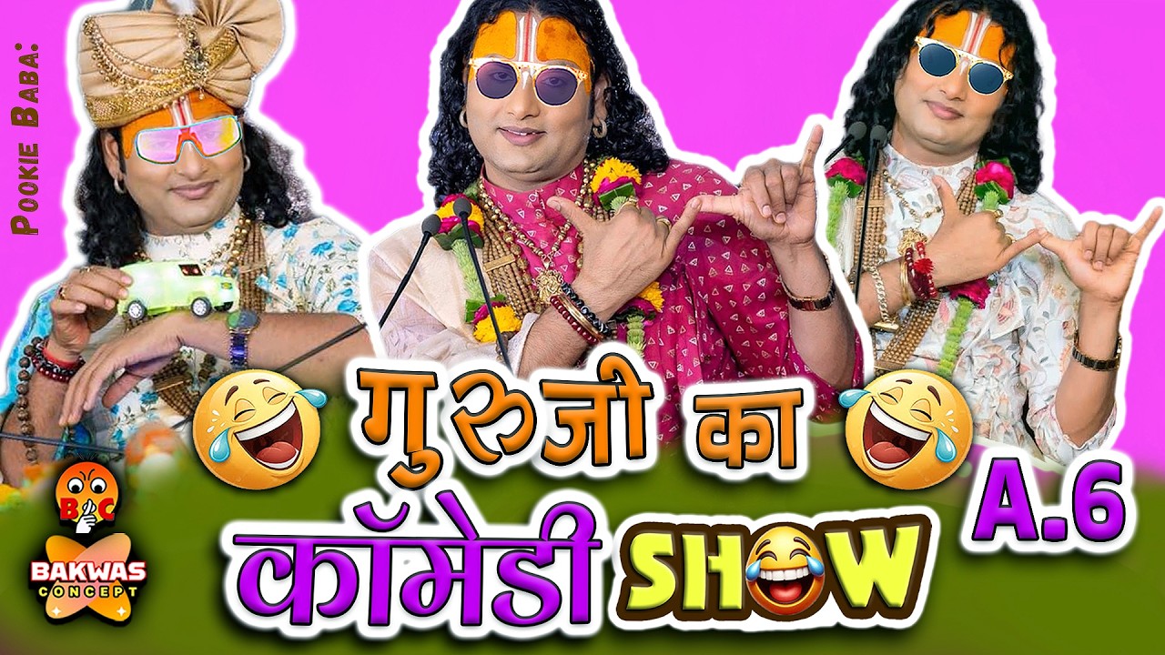 Guruji Ka Comedy Show😂A6 | Aniruddhacharya Ji Funny Pravachan | Baba’s Go Latent😂| Pookie Baba Roast