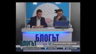 Образованието в окупация! Блогът на Мавракис -   30.10.2013