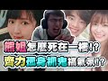 【齊力斷金】熊姐怎麼死在一樓！？齊力孤身抓鬼搞氣氛！？Ft.小熊、Vivi、Rex︱Phasmophobia (by毛毛)