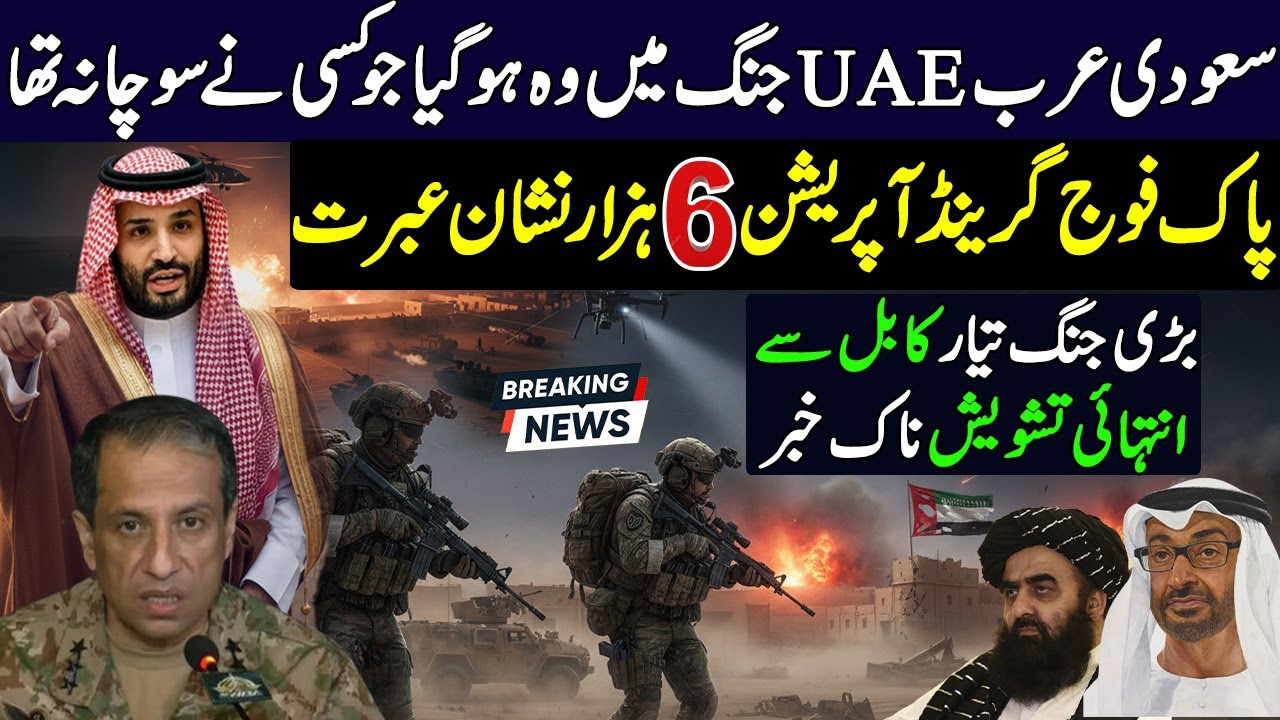 New twist in Saudi Arabia UAE Pak Army Grand Operation and Afghanistan Update