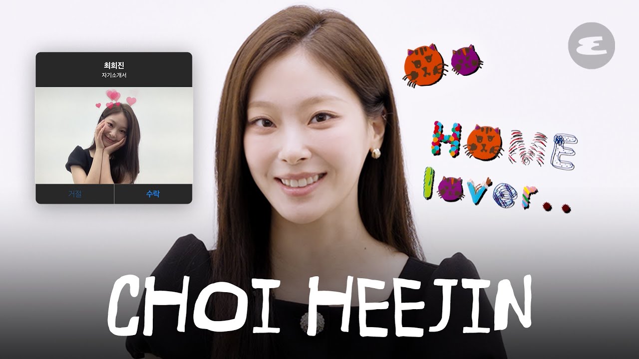 나 고양이 맞아🐈‍⬛ '쏘냐' 본체 최희진의 자기소개서 | 최희진, 천국보다 아름다운, 쏘냐,