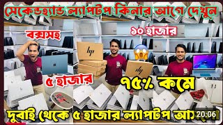 premium European laptop wholesale price. Mirpur wholesale laptop market. 